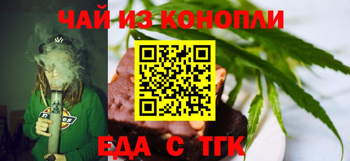 Печенье с ТГК марихуана  Вход с VPN  Дербент 