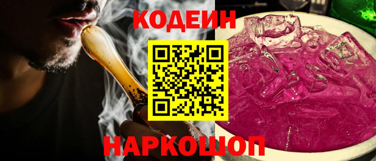 Дербент  Codein Purple Drank  Codein Purple Drank  Вход с VPN 