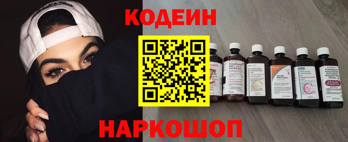 Кодеин Purple Drank Дербент