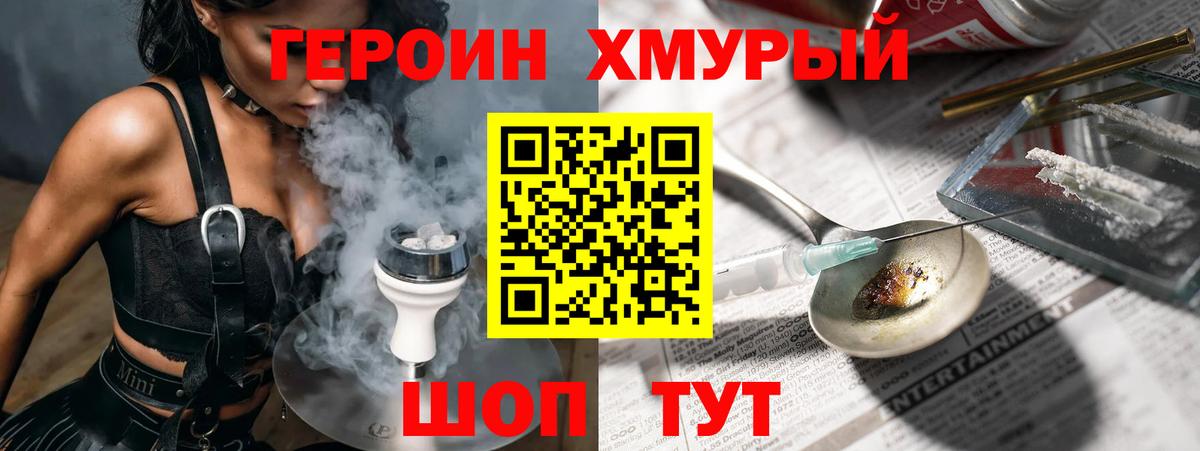 ГЕРОИН Heroin Дербент