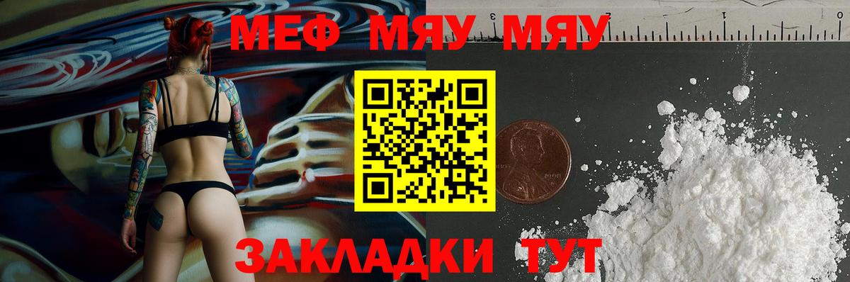 Меф мяу мяу мука Дербент