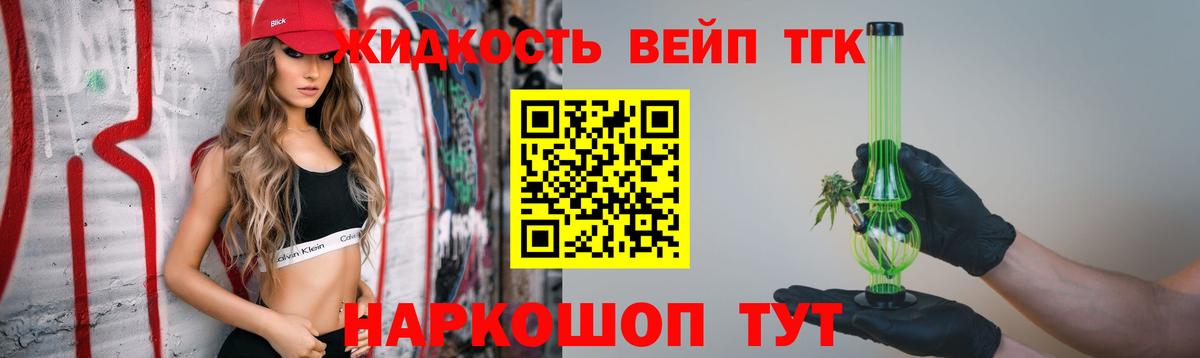 Дербент  ТГК концентрат  Вход с VPN  Дистиллят ТГК вейп 